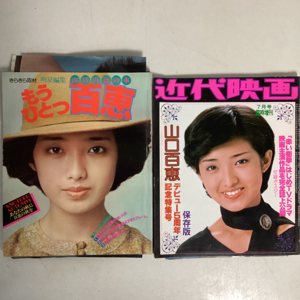 Yahoo!オークション - y22103 山口百恵 雑誌 6冊まとめ 近代映画 特集