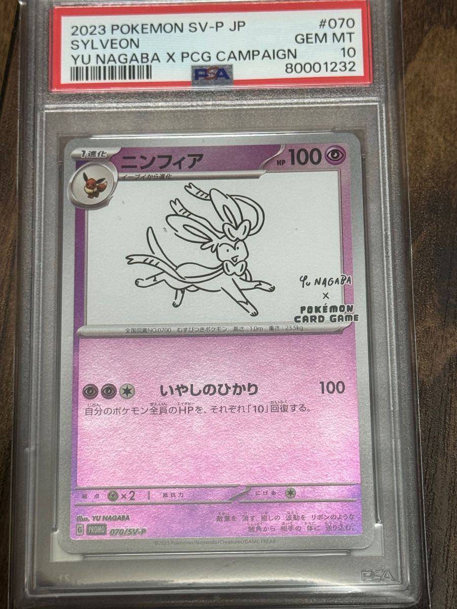 リーフィア YU NAGABA 【PSA10】リーフィア YU NAGABA PROMO SV-P