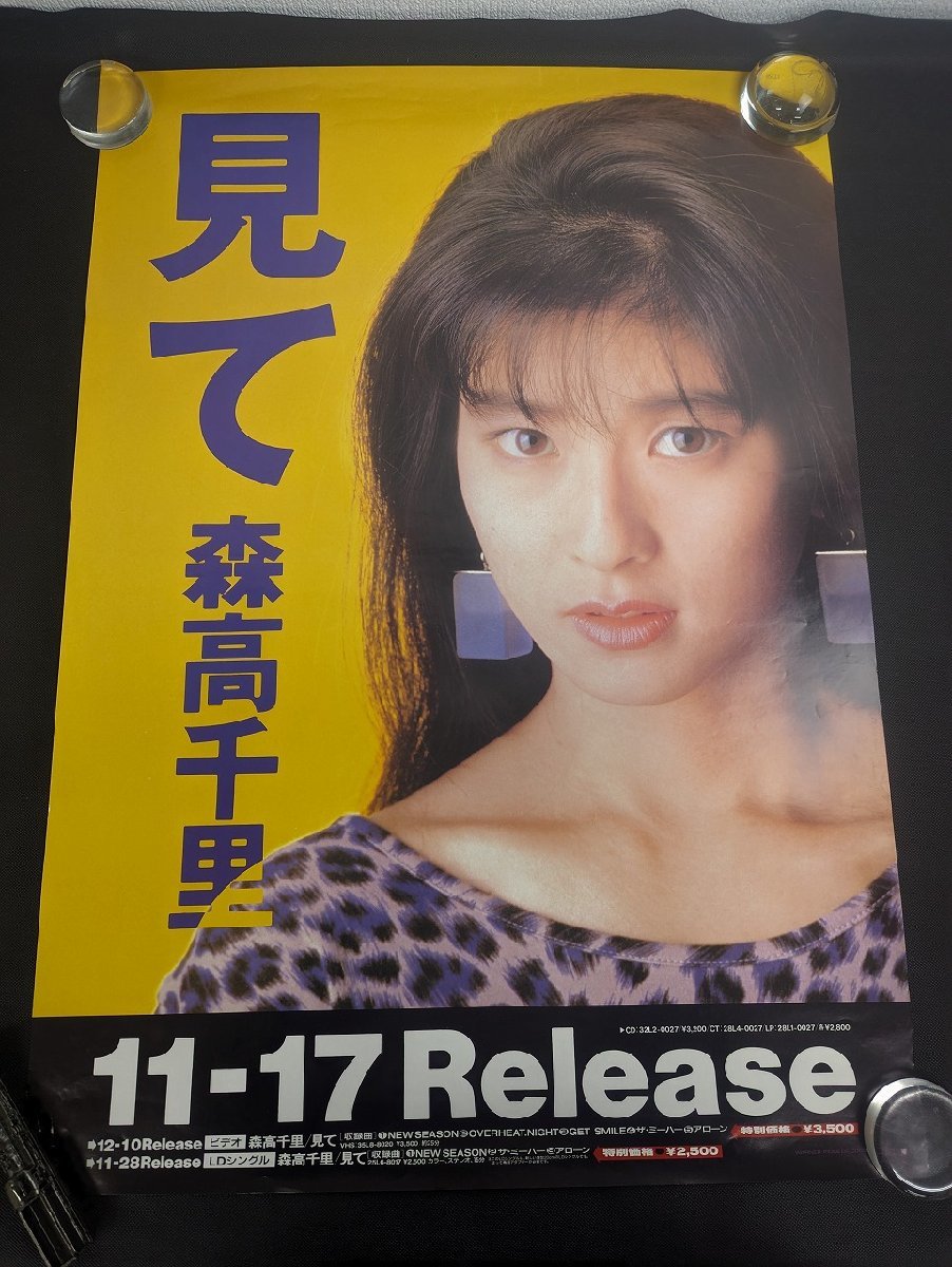 Yahoo!オークション - M142/A1判ポスター/【 森高千里 見て 】11/17 R