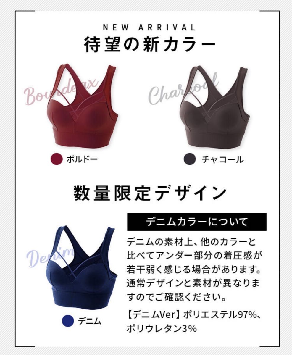 アップミースタイリングブラ AGARISM×GYDA ナイトブラ 数量限定 デニム