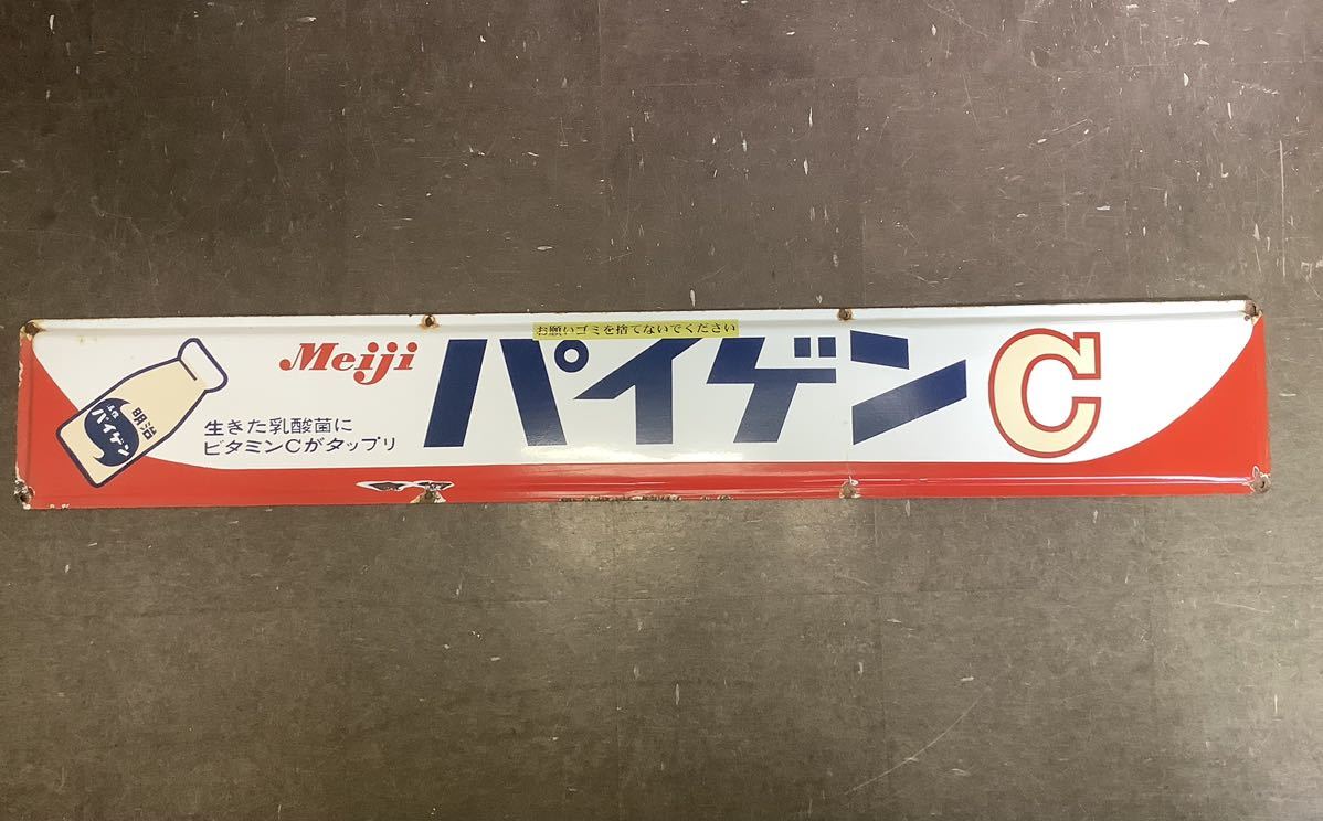 Yahoo!オークション - ホーロー看板 明治 Meiji パイゲンC 昭和レトロ