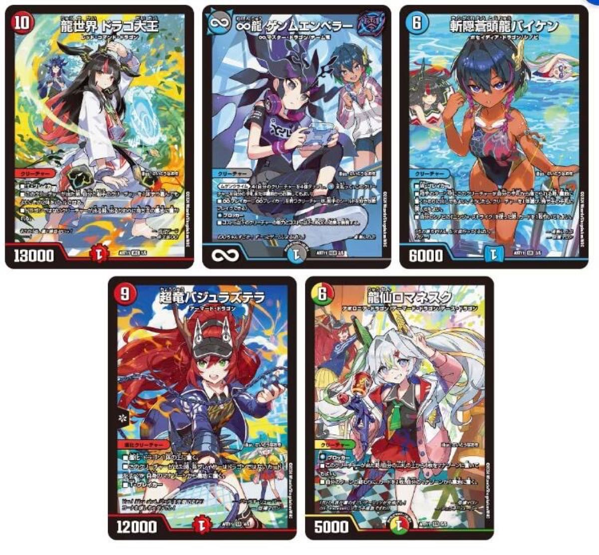 タカラトミーモール限定】DMART-11 デュエルマスターズTCG 神アート