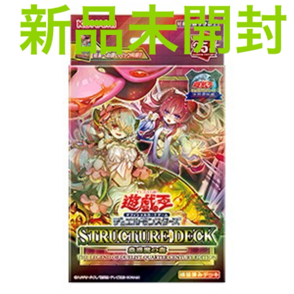 遊戯王OCG デュエルモンスターズ ストラクチャーデッキ 蟲惑魔の森