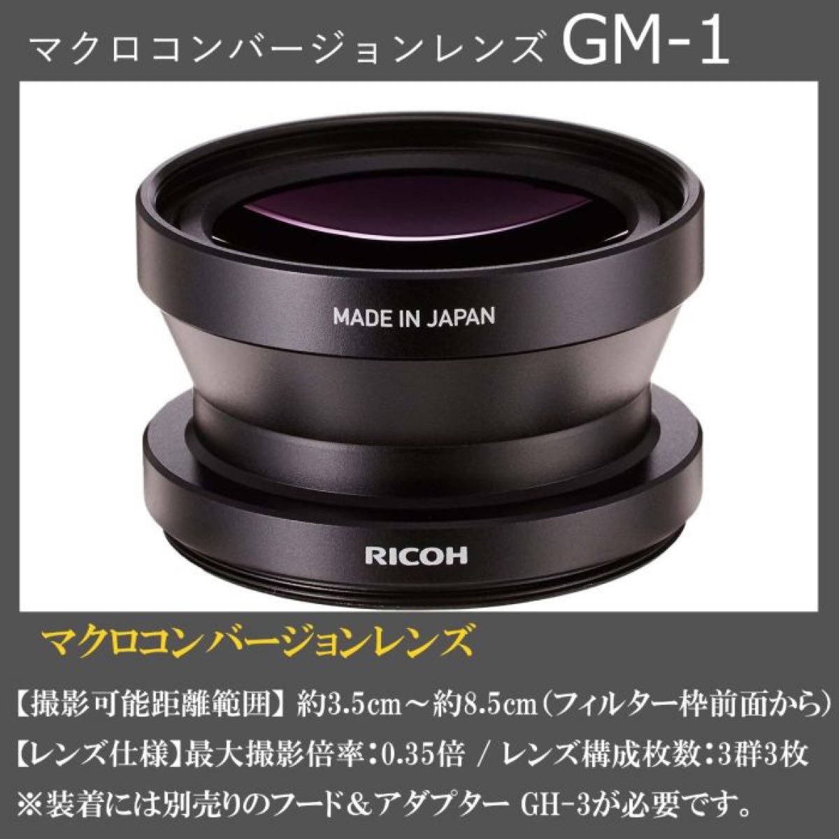 GM-1 RICOH GR/GR II用 マクロコンバージョンレンズ｜Yahoo!フリマ（旧