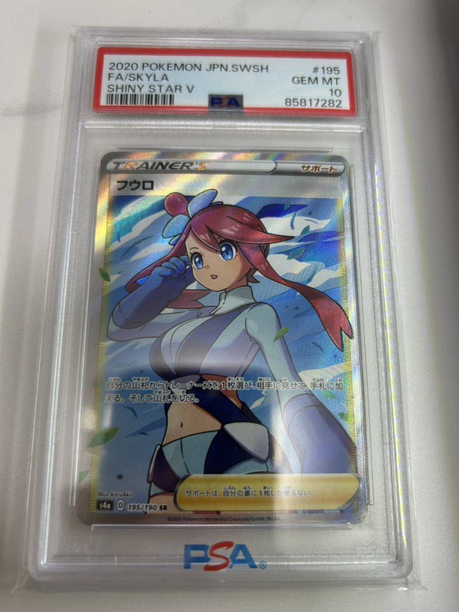 Yahoo!オークション - ポケモンカード フウロ SR PSA10 シャイニースタ