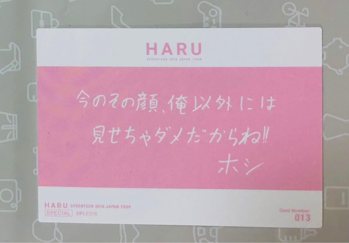 公式】ホシ メッセージ トレカ HARU seventeen セブチ｜Yahoo!フリマ