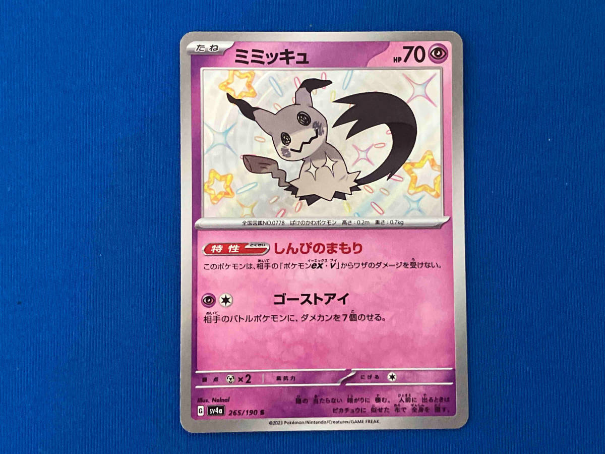 Yahoo!オークション - ミミッキュ(265/190) S ポケモンカードゲーム