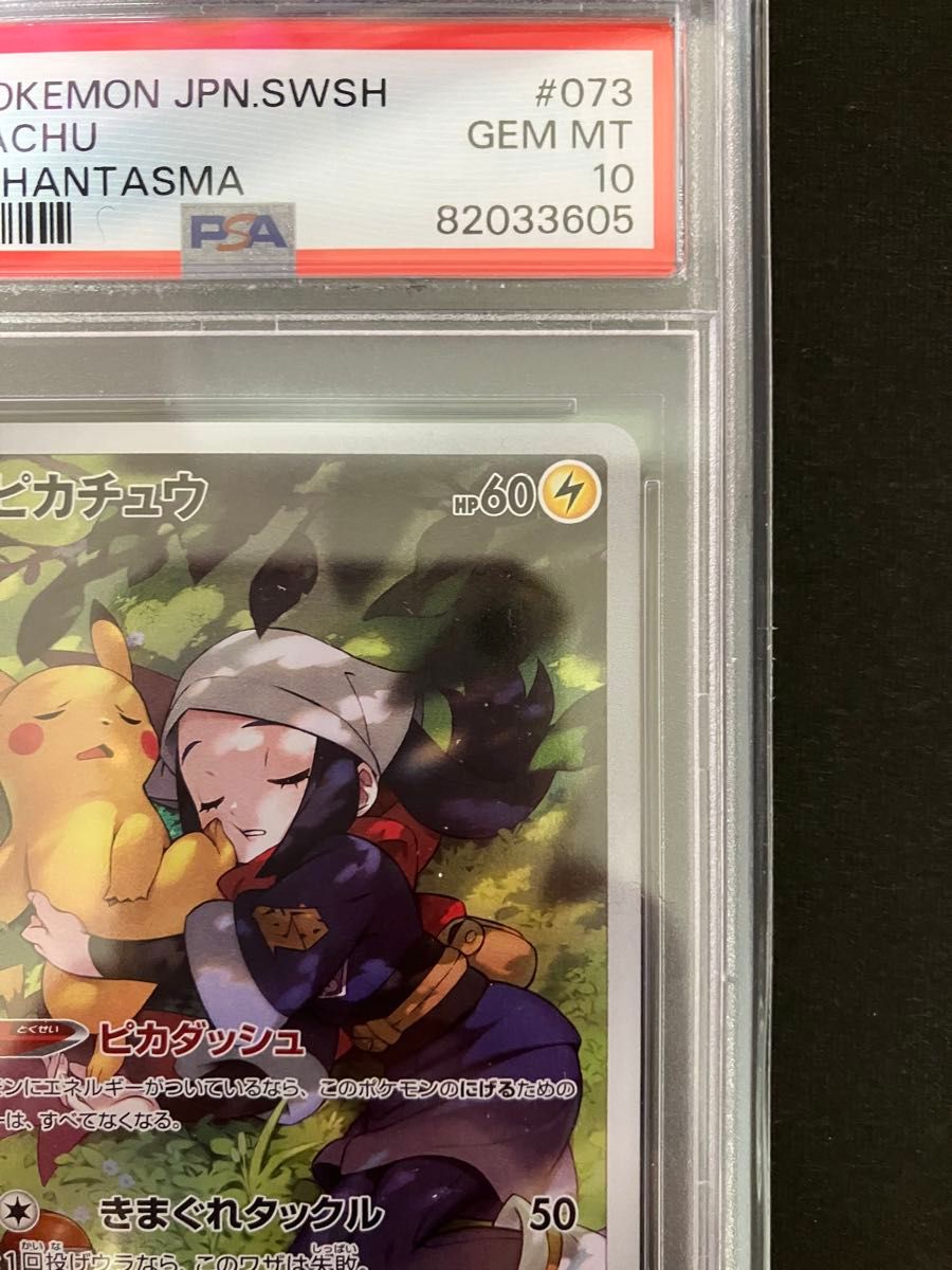 ピカチュウ CHR PSA10 ダークファンタズマ S10a ポケモンカード｜Yahoo