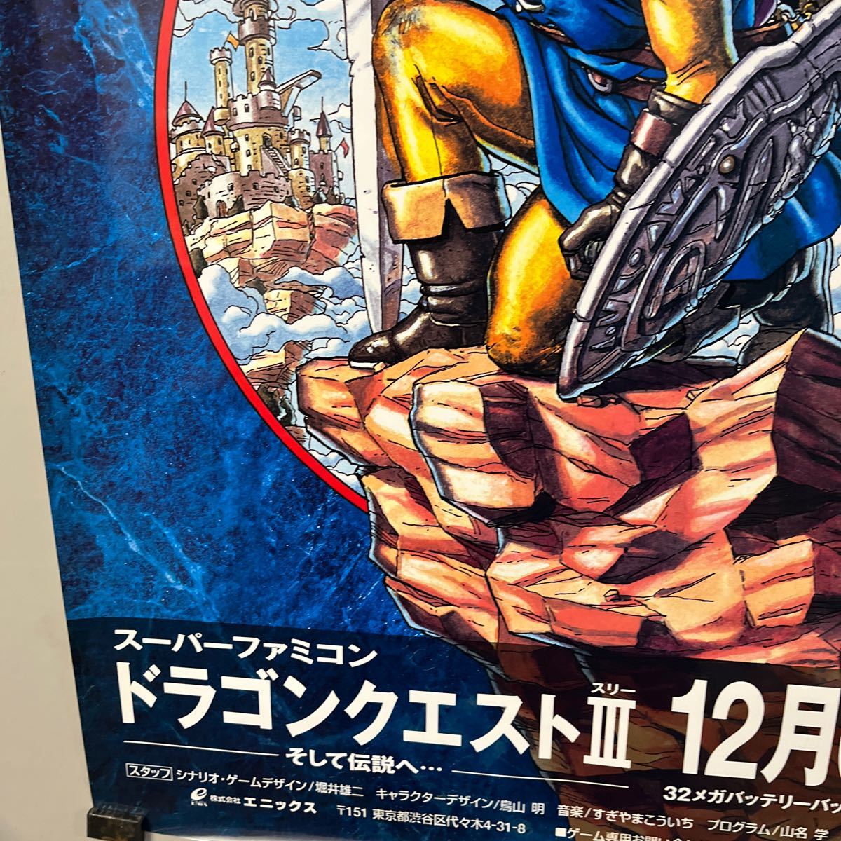 Yahoo!オークション - 非売品 スーパーファミコン販促用ポスター ドラ