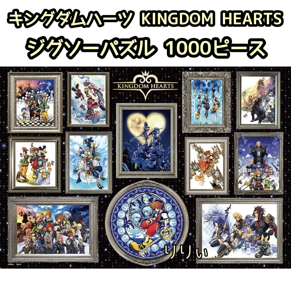 キングダムハーツ ディズニー Disney パズル ジグソーパズル アート集