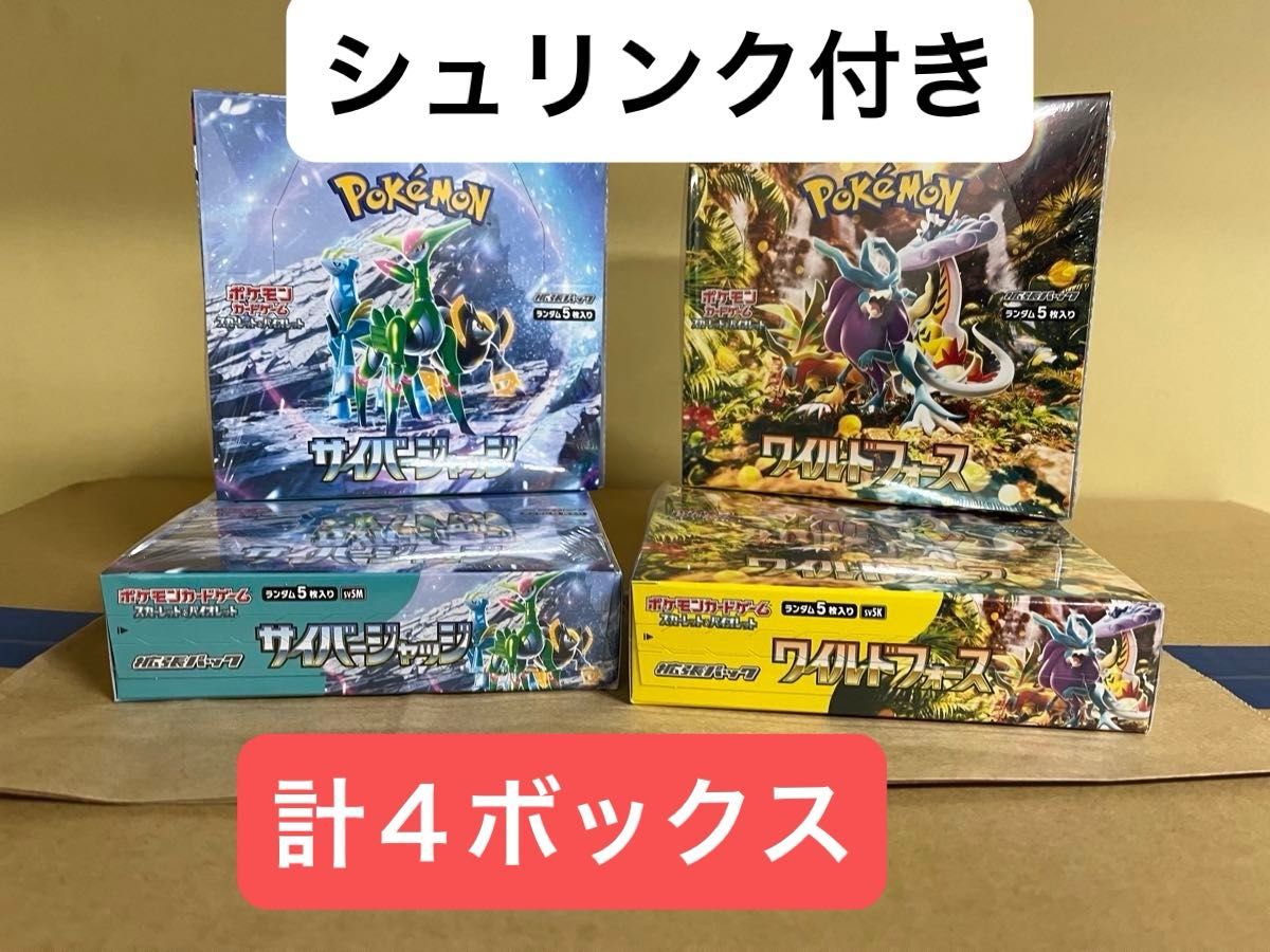ポケモンカード ワイルドフォース & サイバージャッジ 各2ボックス