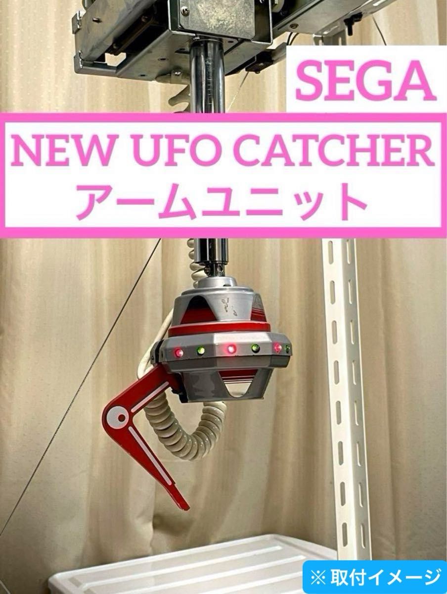 SEGA】NEW UFO CATCHER アームユニット ASSY 赤 アーム｜Yahoo!フリマ