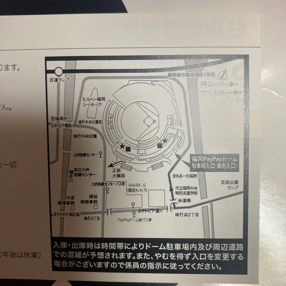 4/2 paypayドーム 駐車場確保権利券｜Yahoo!フリマ（旧PayPayフリマ）