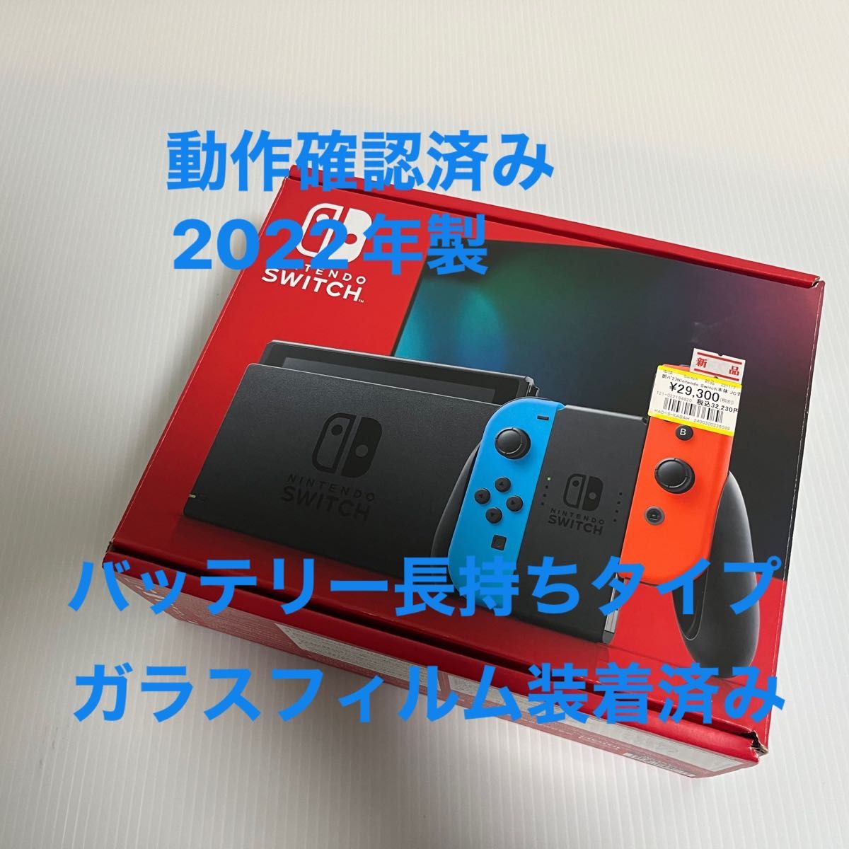 週末セール中 動作確認済み Nintendo Switch ニンテンドースイッチ