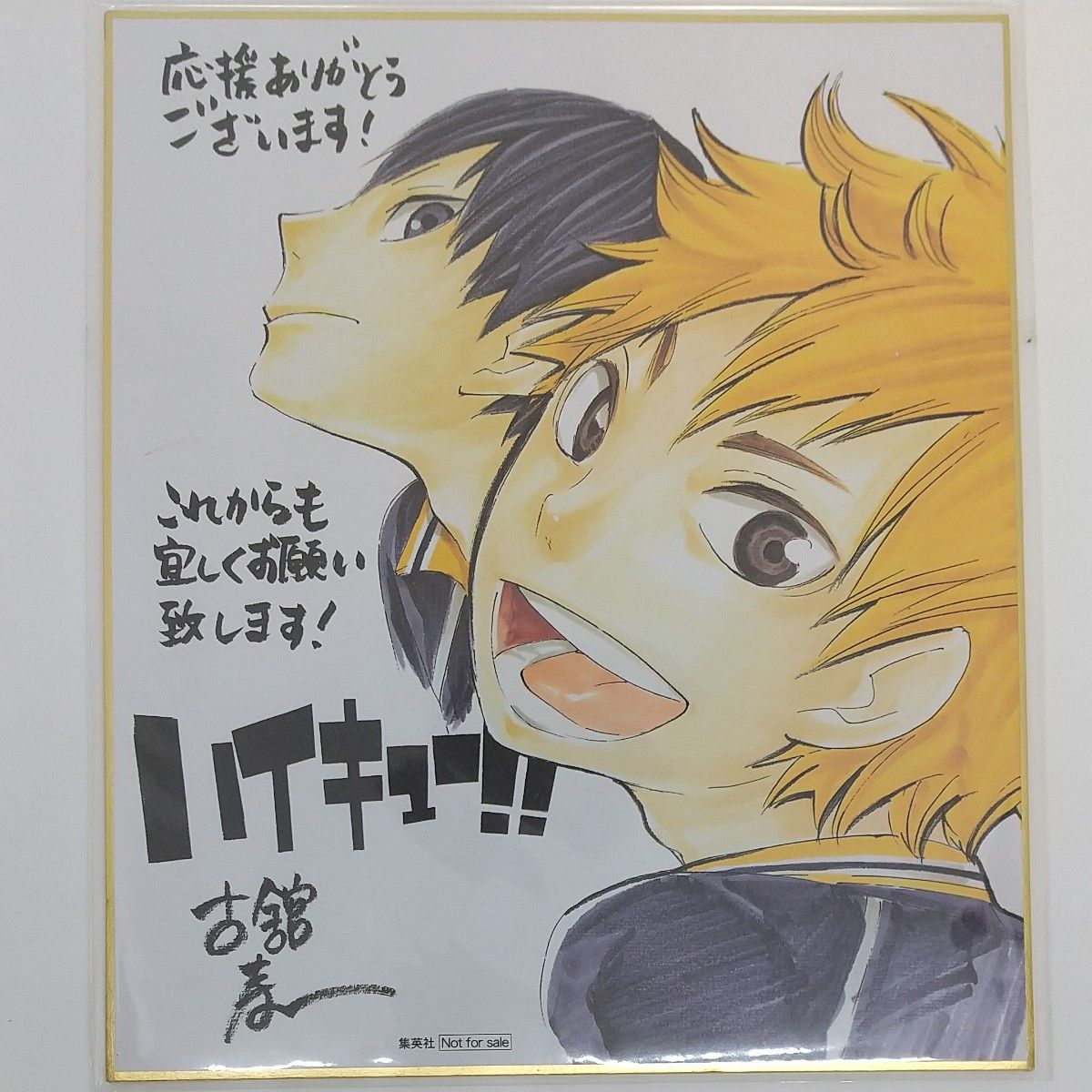 ハイキュー 日向翔陽 影山飛雄 色紙 非売品 複製 サイン｜Yahoo!フリマ