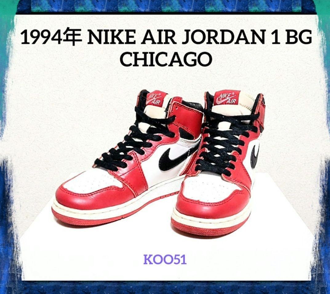 1994年製 NIKE AIR JORDAN 1 BG CHICAGO ナイキ エア ジョーダン