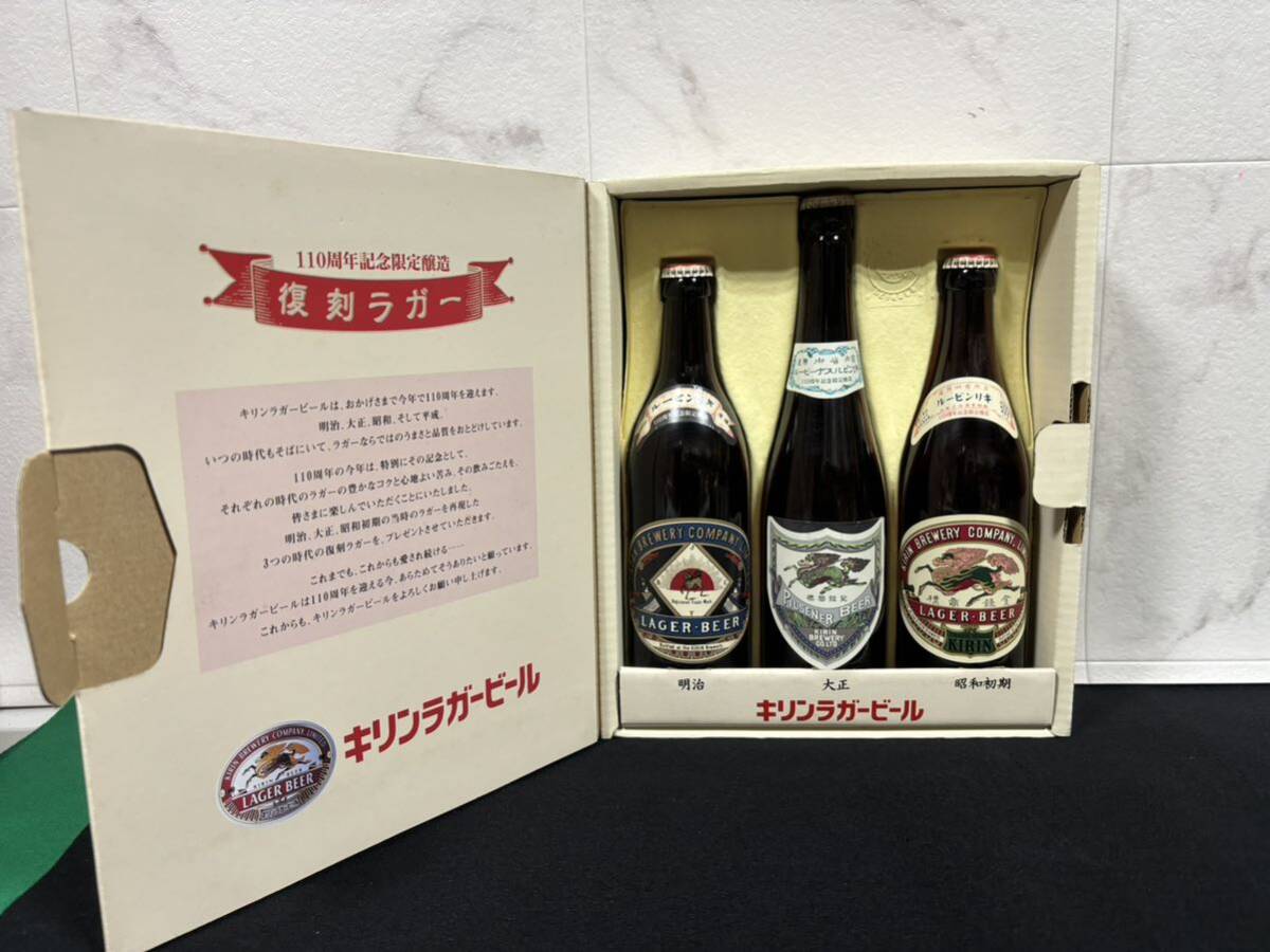 Yahoo!オークション - キリンビール 復刻ラガー 復刻ラベル 110周年記