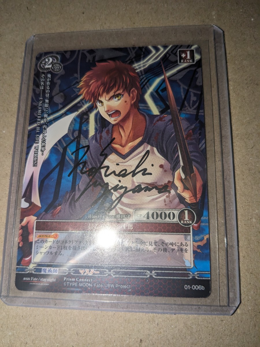 プリズムコネクト衛宮士郎 杉山紀彰 直筆サイン カード プリズム