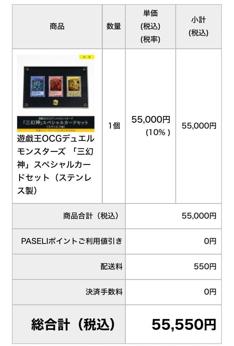 遊戯王OCGデュエルモンスターズ 「三幻神」スペシャルカードセット