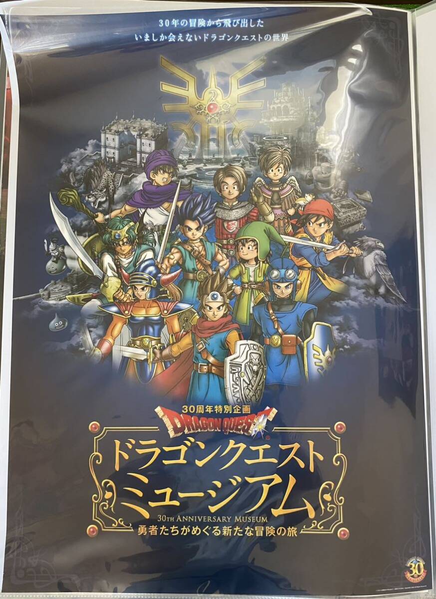 激レア】ドラゴンクエストミュージアム ポスター B2サイズ 30周年