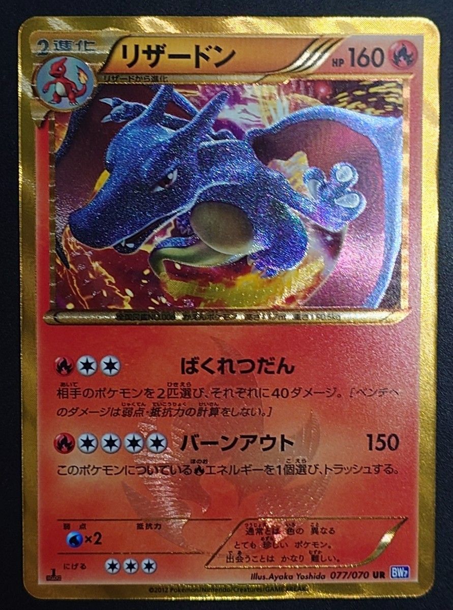 リザードン UR BW7 プラズマゲイル 077/070、値下げ交渉OKです
