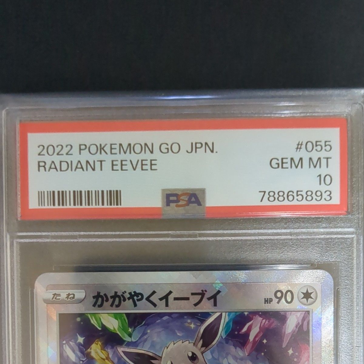 ポケモンカード かがやくイーブイk PSA10｜Yahoo!フリマ（旧PayPayフリマ）