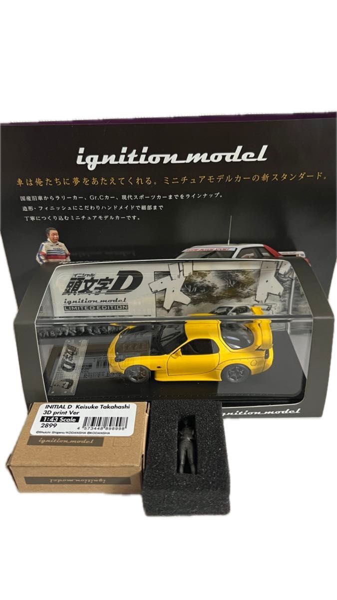 イグニッションモデル 1/43 イニシャルD FD3S RX-7 高橋啓介IG2869