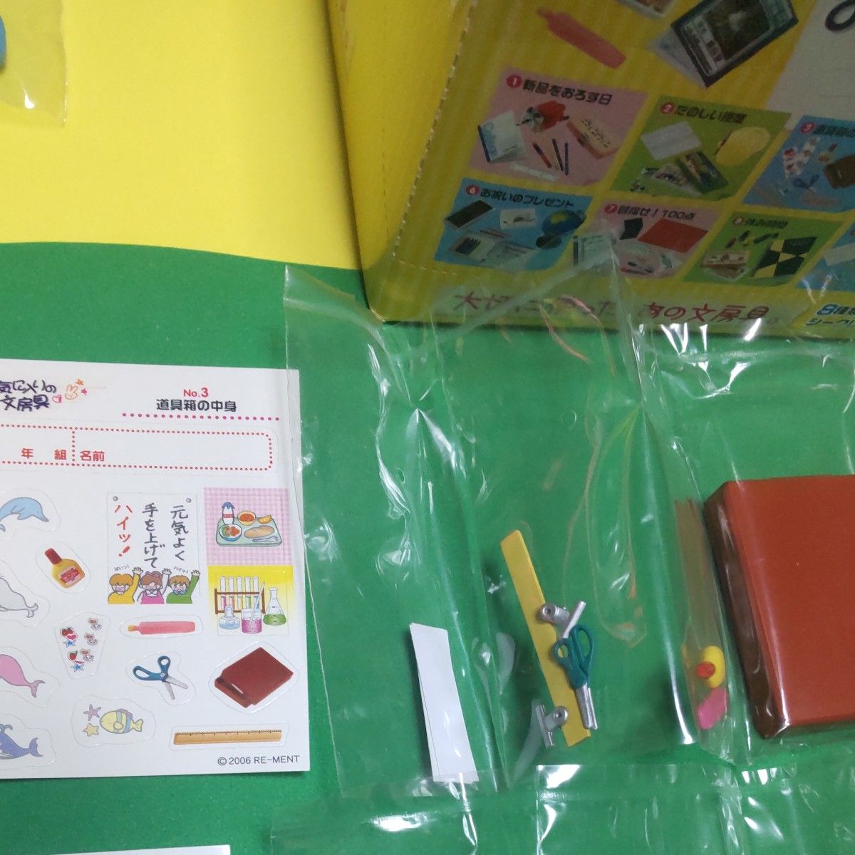 リーメント ぷちサンプル お気に入りの文房具 2006年 レア 5箱 袋未