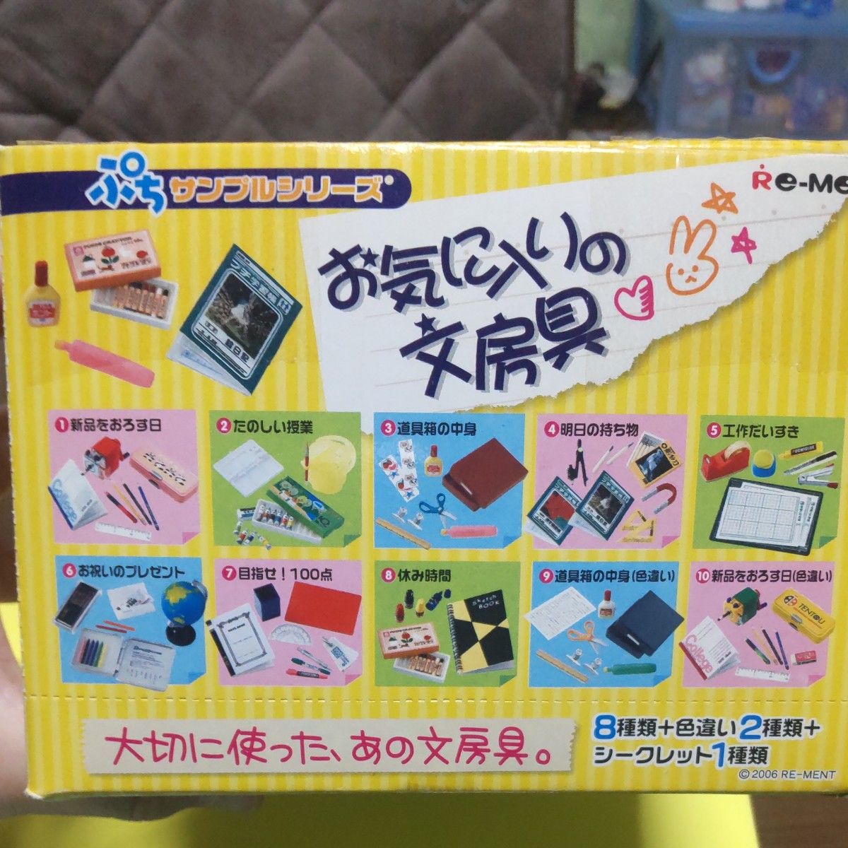 リーメント ぷちサンプル お気に入りの文房具 2006年 レア 5箱 袋未