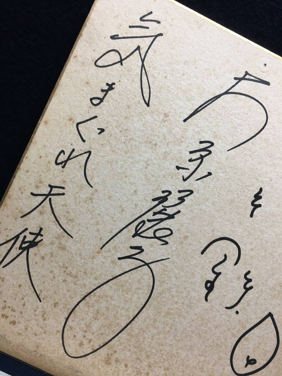 Yahoo!オークション - 大原麗子 さん 直筆 サイン色紙 今は亡き日本の