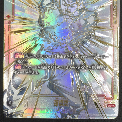 Yahoo!オークション - ドラゴンボール カード SCR スーパーパラレル 孫