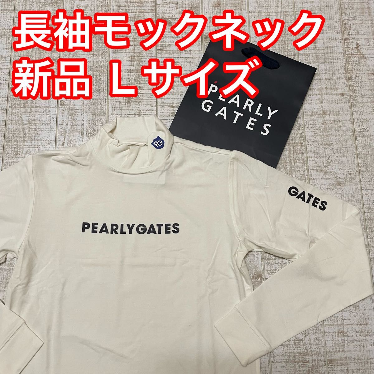 新品 パーリーゲイツ 長袖ハイネック ネックロゴ ホワイト Lサイズ（5