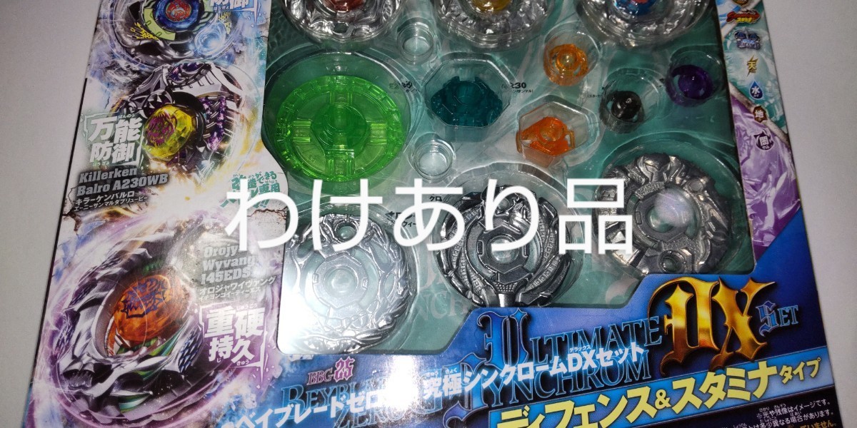 わけあり品 未開封 ベイブレード BBG-25 ベイブレード究極シンクローム