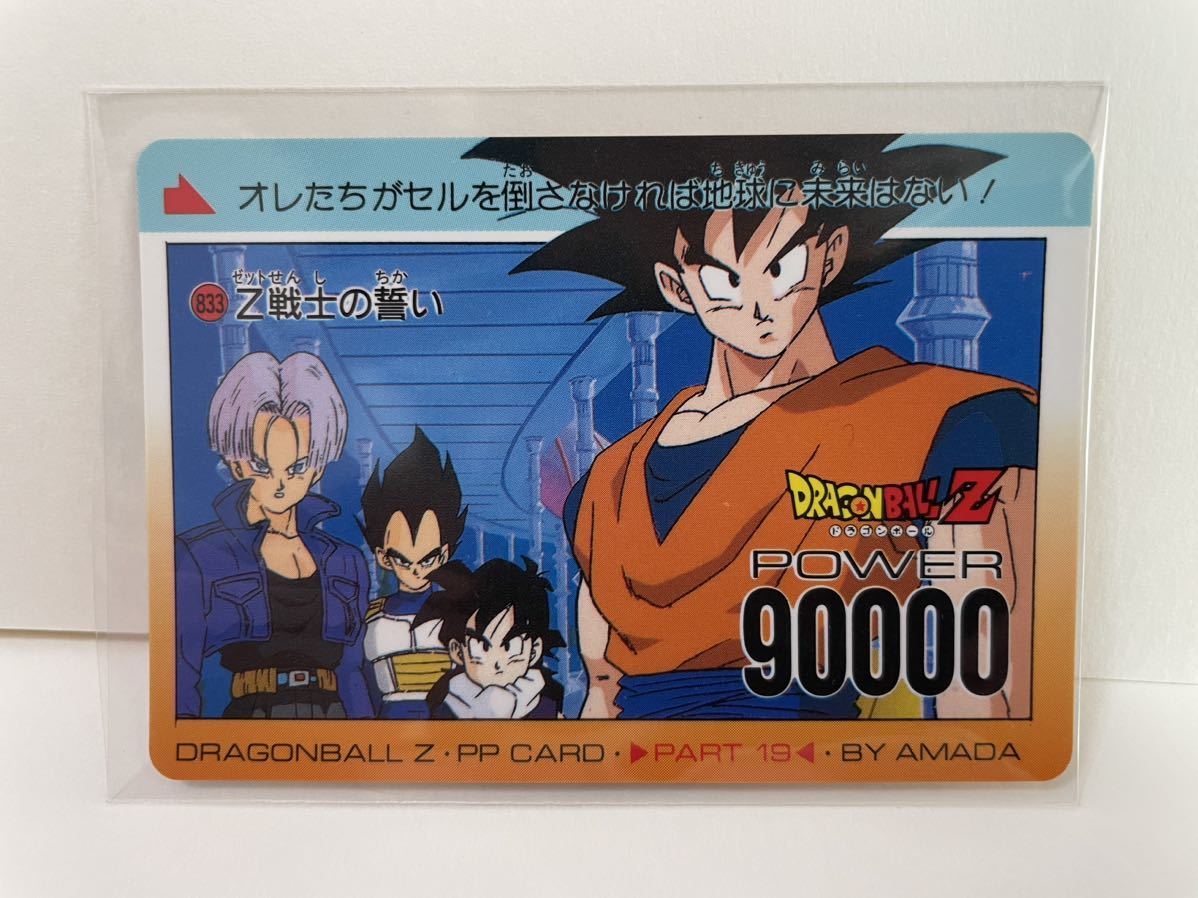 ドラゴンボール アマダ カード オリジナル ホロ 孫悟空 ドラゴンボール