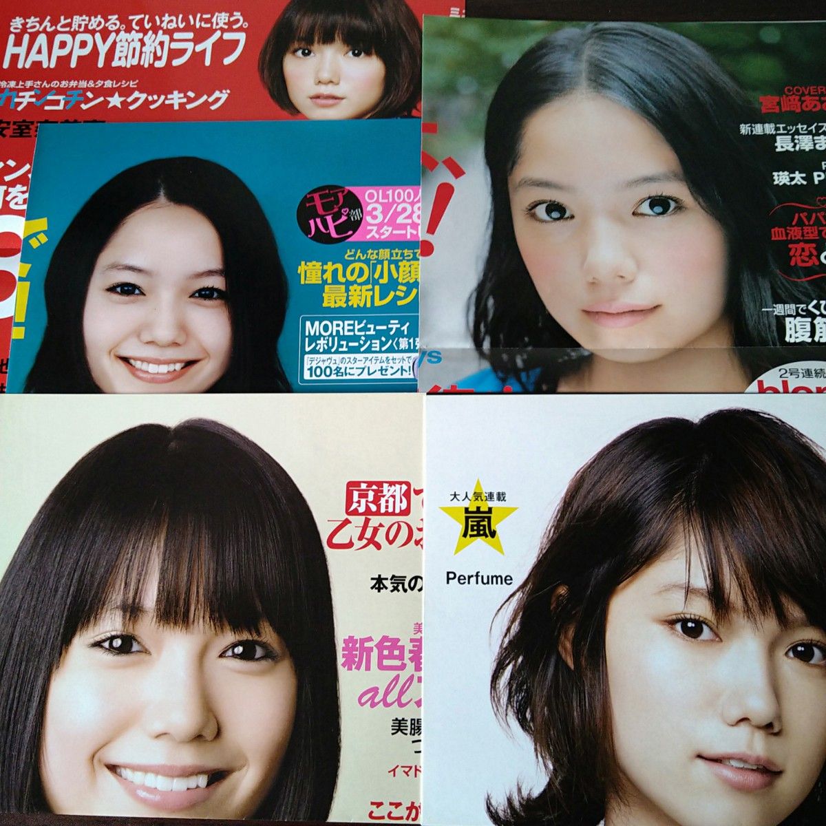 宮崎あおい 雑誌販促ポスター5点セット① 非売品｜Yahoo!フリマ（旧