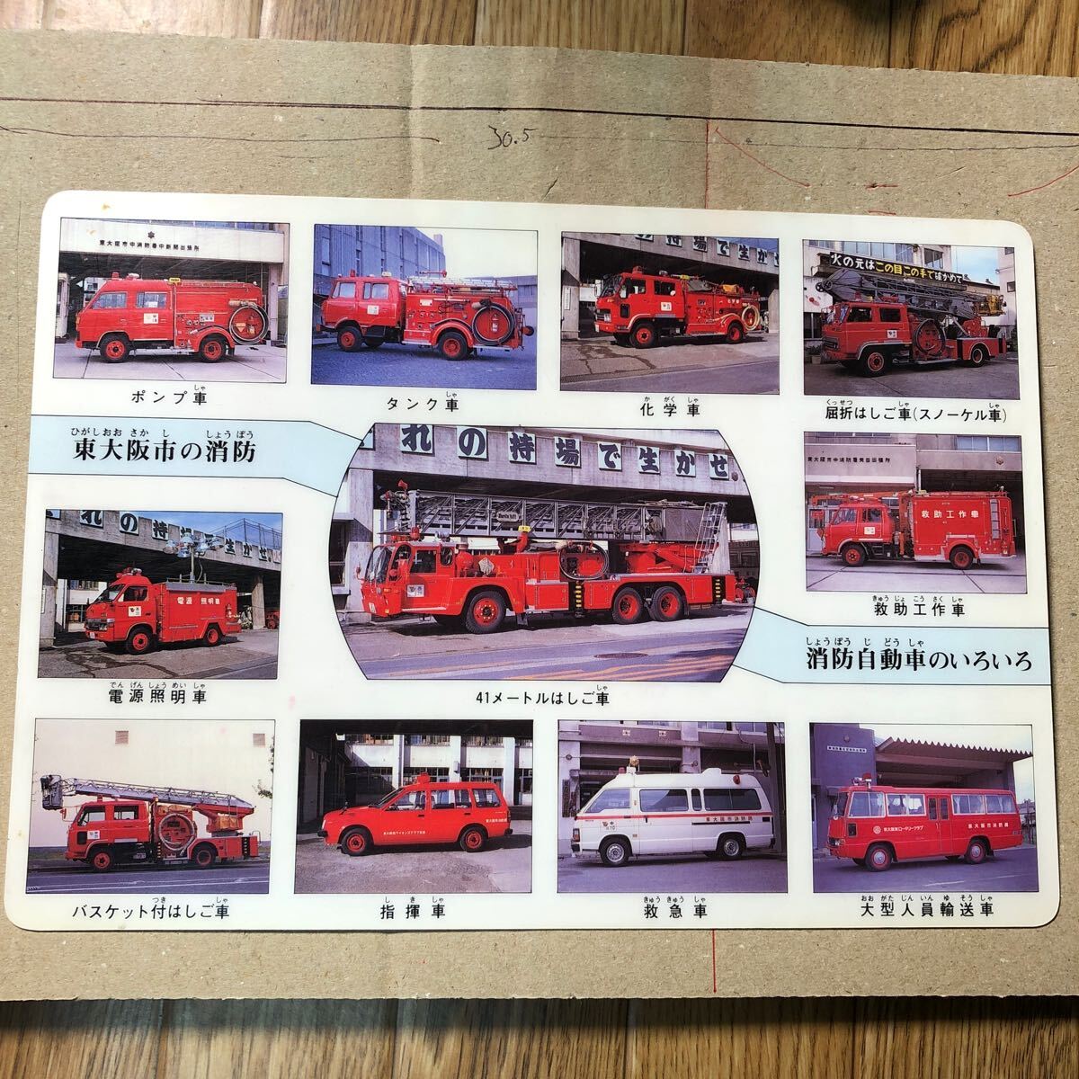 Yahoo!オークション - 消防車 昭和レトロ 希少 下敷き 当時モノ