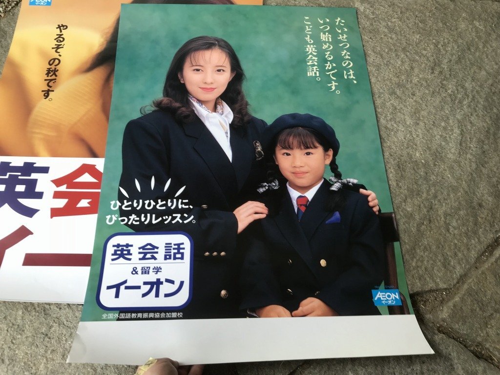 Yahoo!オークション - X5 高橋由美子 英会話 イーオン ポスター B