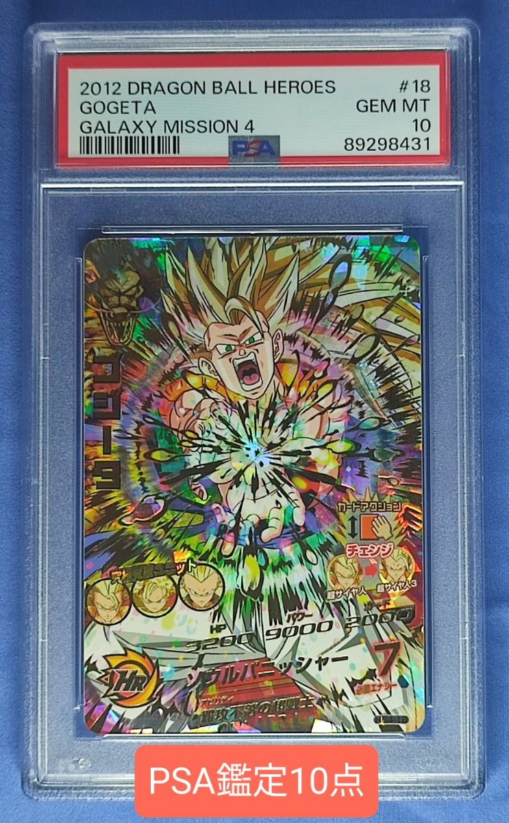 PSA10 ドラゴンボールヒーローズ HG4-18 ゴジータ ゴジータ HG4-18