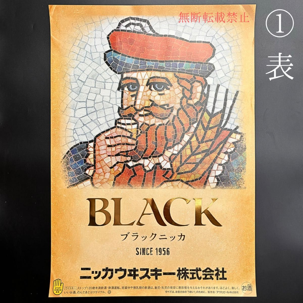 新品未使用 アサヒビール キング・オブ・ブレンダーズ ブラックニッカ
