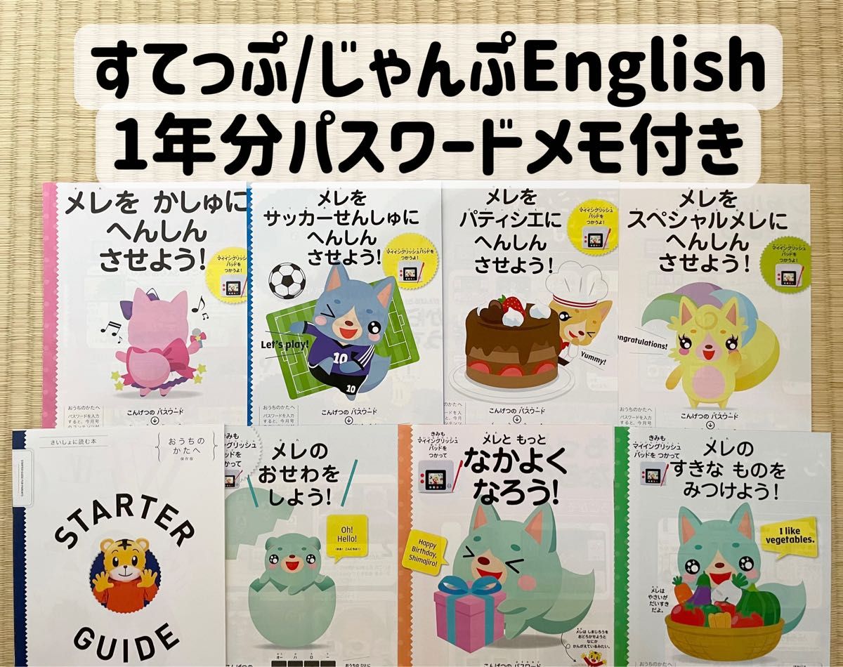 こどもちゃれんじEnglishじゃんぷ マイイングリッシュパッド