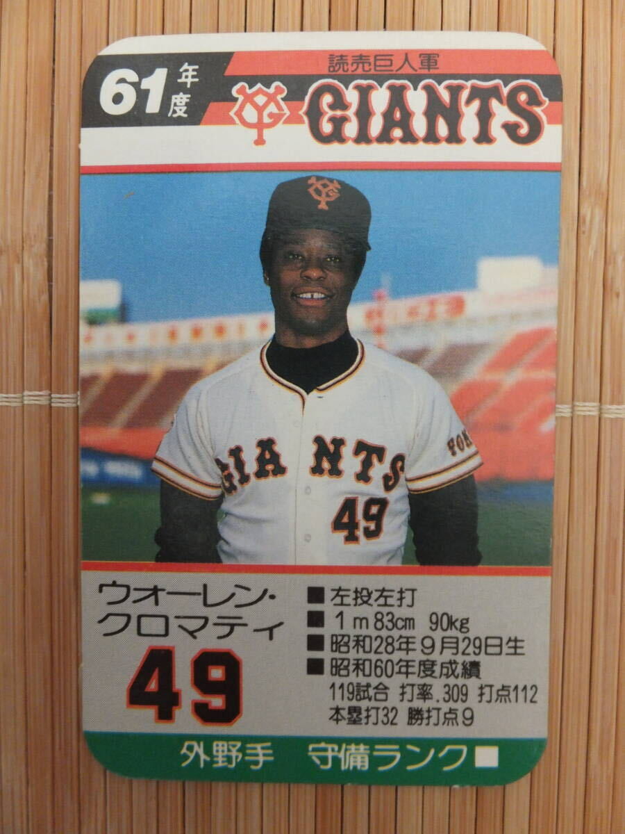 Yahoo!オークション - タカラ プロ野球カードゲーム 61年 読売巨人軍