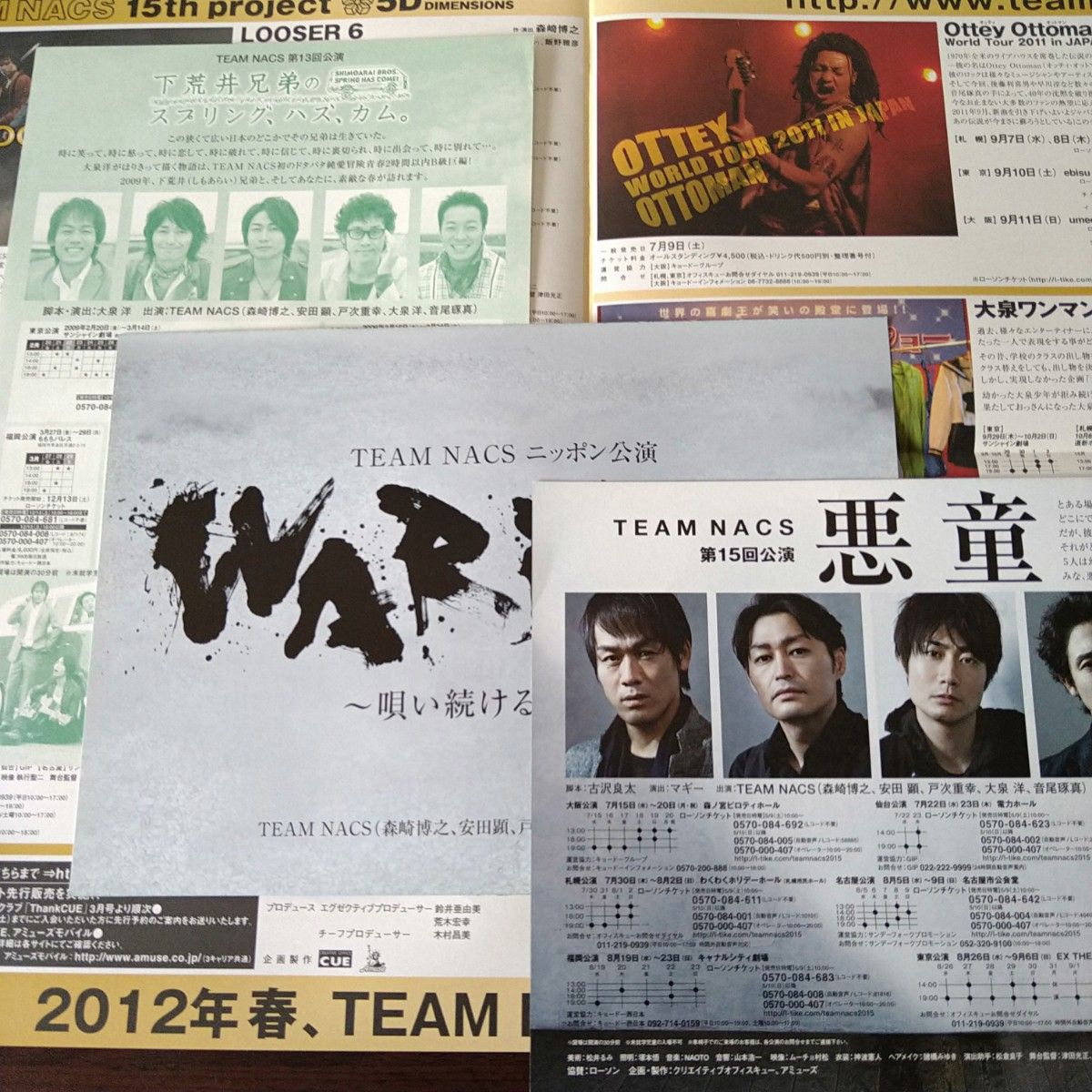 TEAM NACS 大泉洋他 舞台フライヤー4点セット｜Yahoo!フリマ（旧PayPay