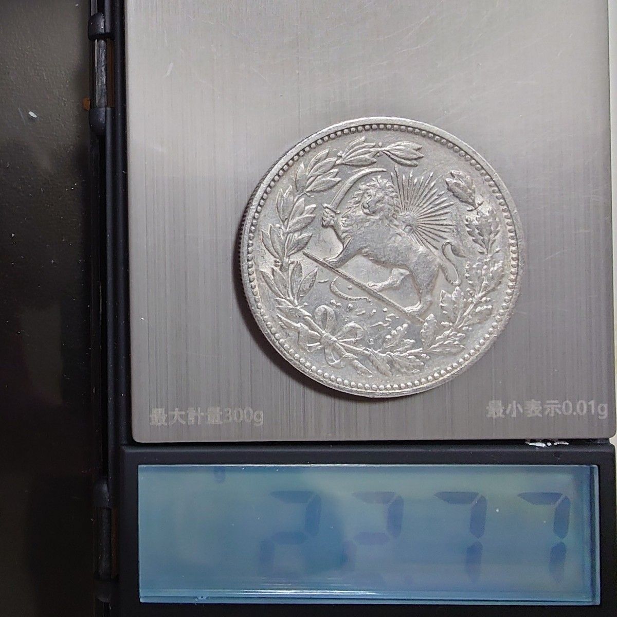 1902年 イラン銀貨 5000ディナール 剣を持った獅子 KM#976｜Yahoo