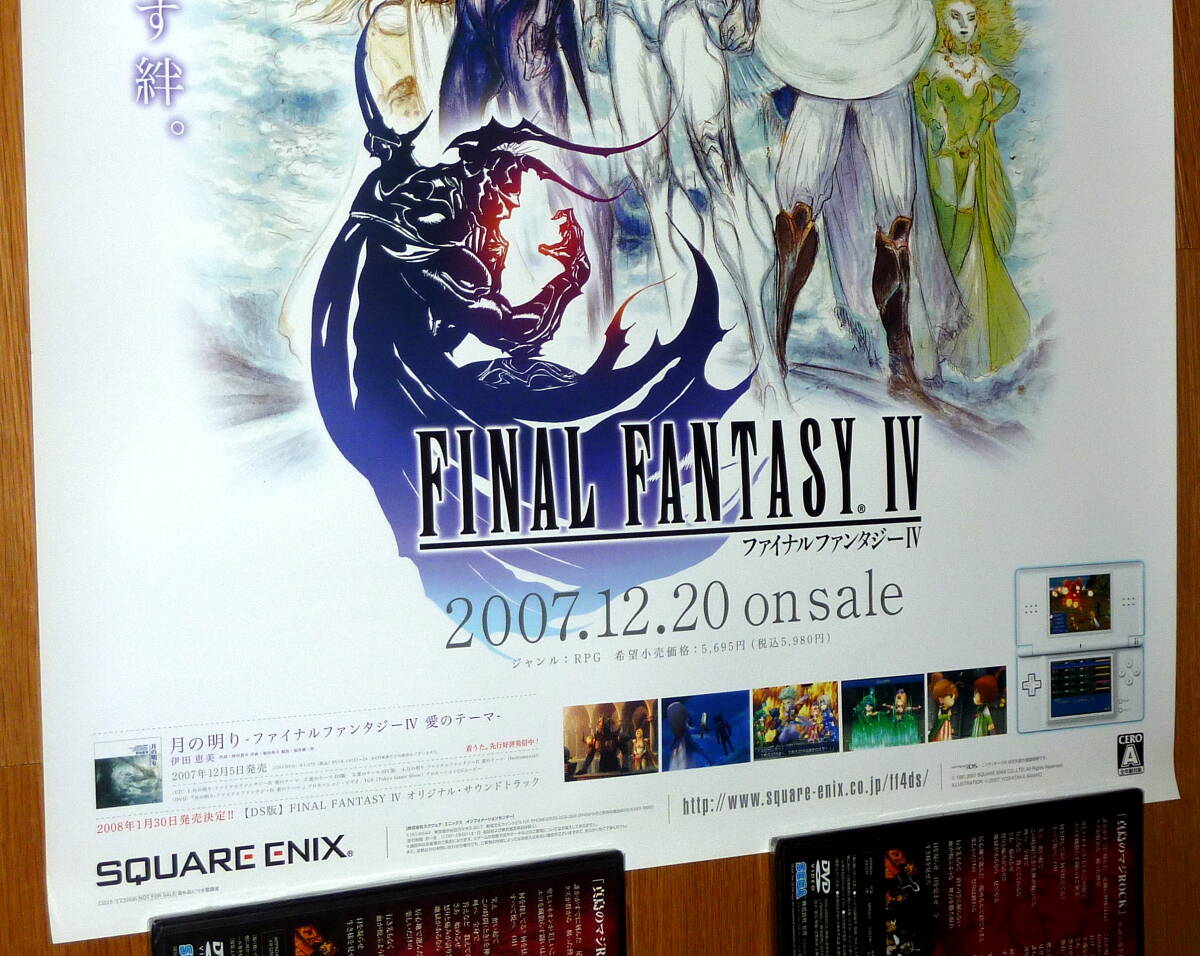Yahoo!オークション - 非売品 ポスター DS ファイナルファンタジーⅣ (