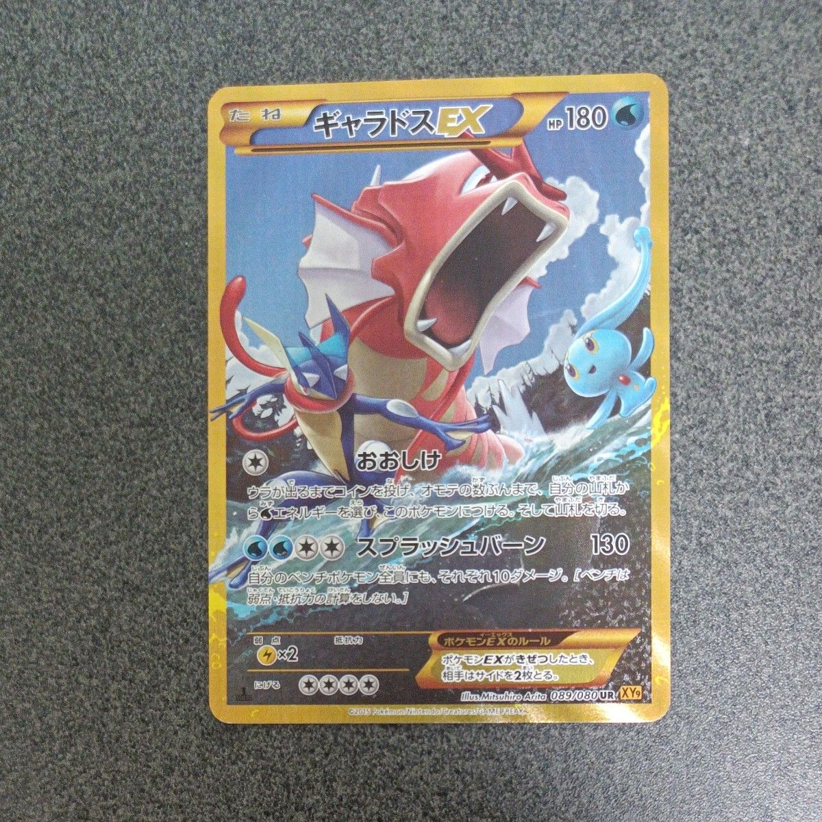 ギャラドスex 089/080 ur ポケモンカード 破天の怒り｜Yahoo!フリマ
