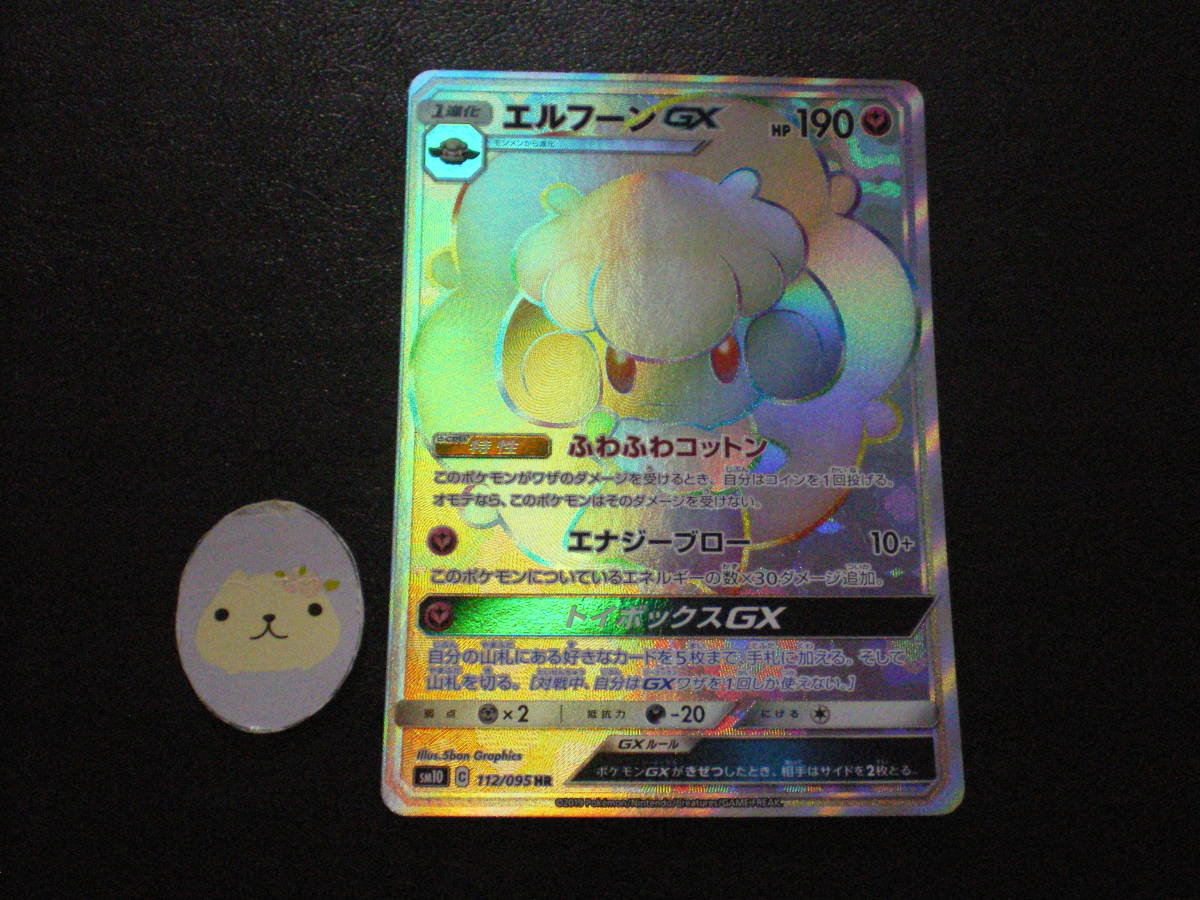 PSA10】エルフーンGX HR ダブルブレイズ 112/095 ポケモン