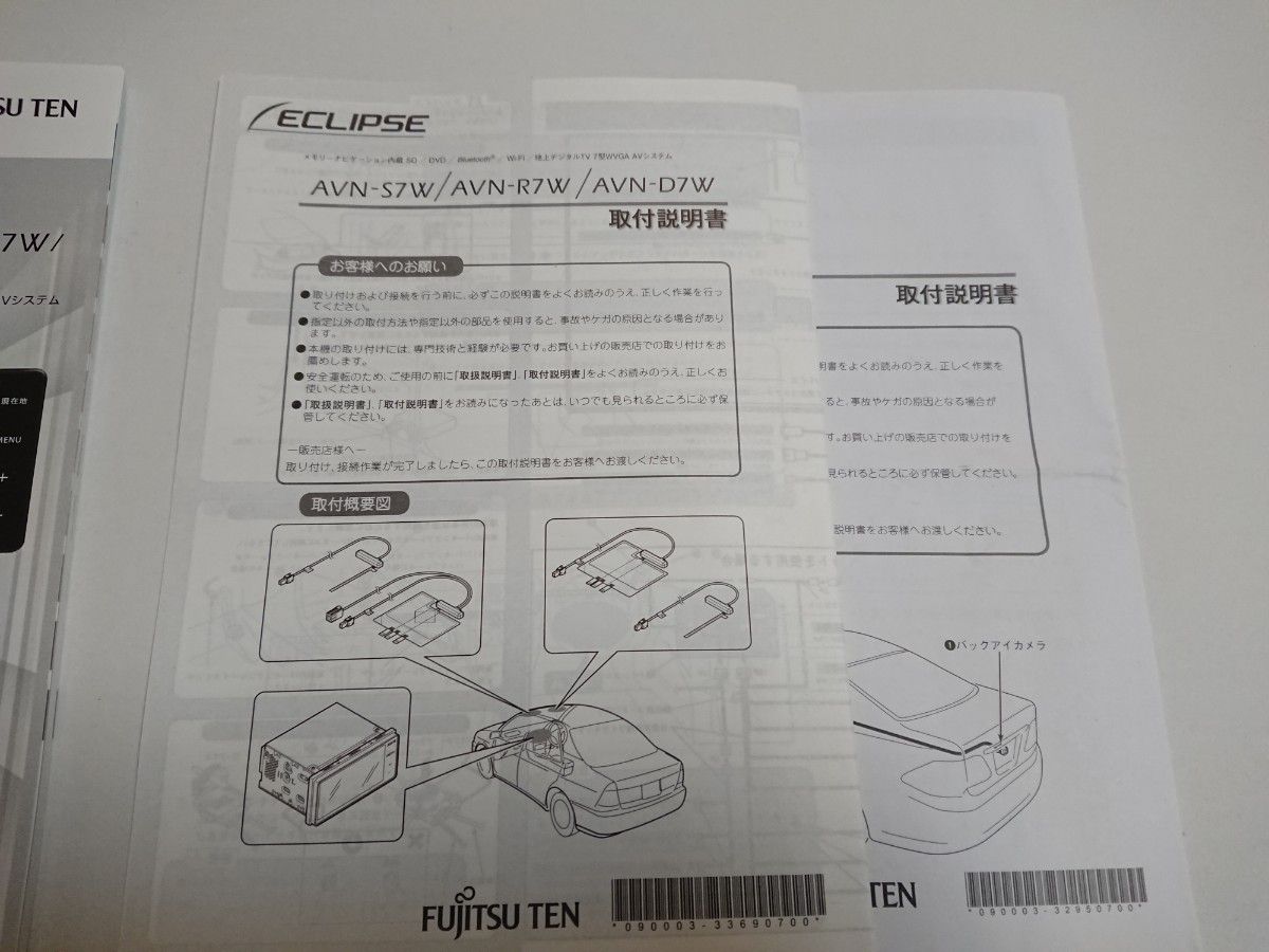 AVN-S7 S7W R7 R7W D7 D7W 取扱説明書 取説 説明書 イクリプス