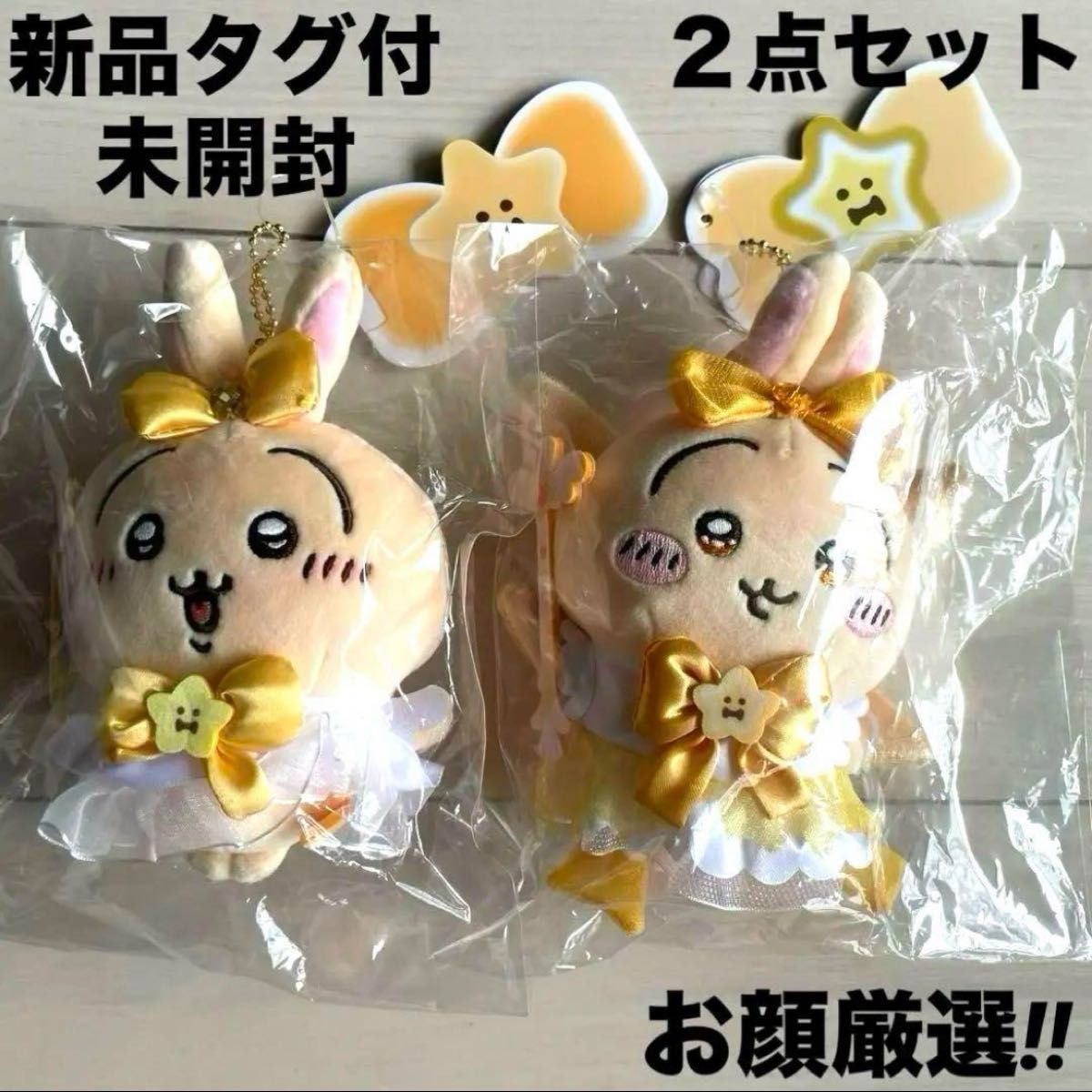新品タグ付未開封 まじかるちいかわマスコットうさぎ2点セット初代
