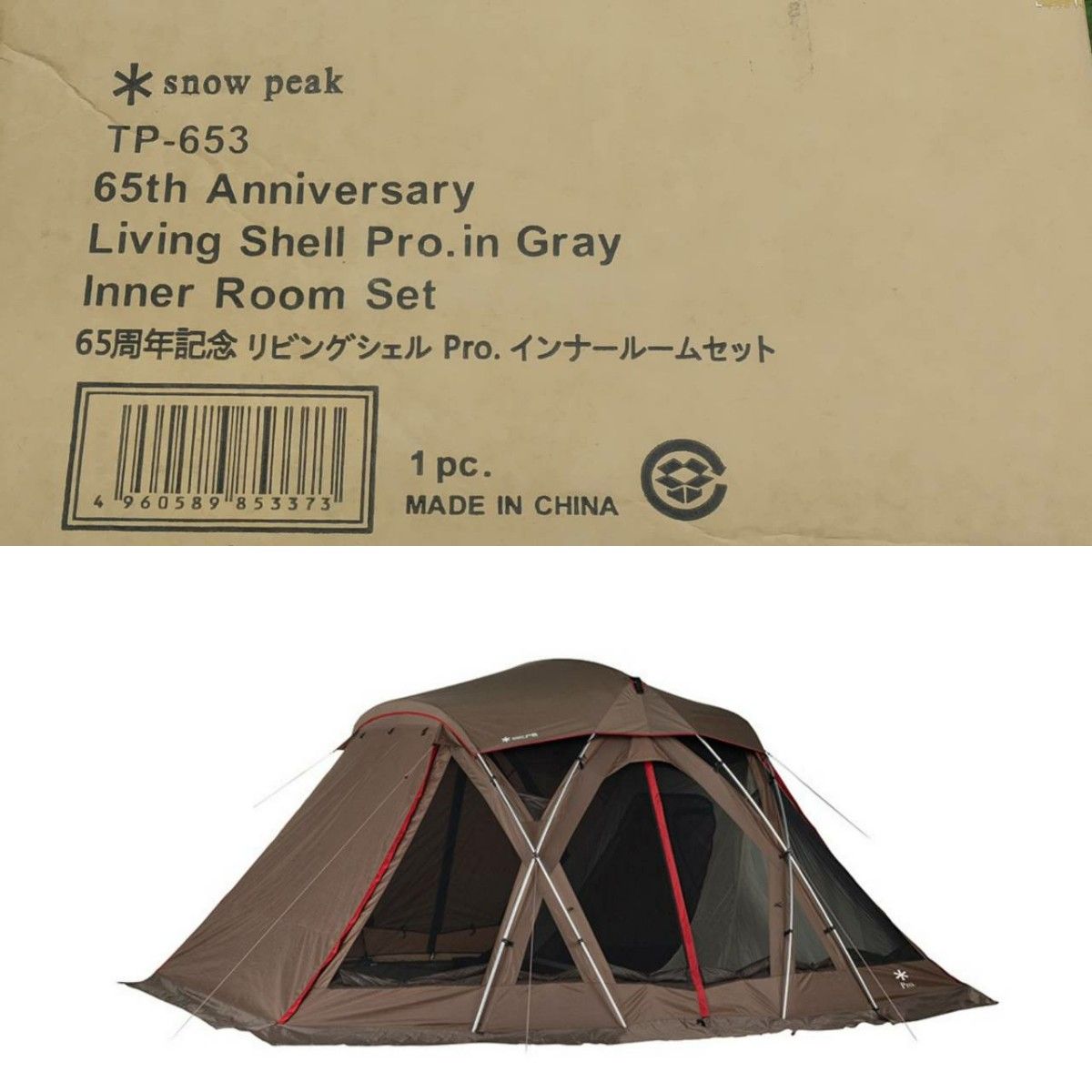 スノーピーク snow peak 65周年記念 リビングシェル Pro グレー