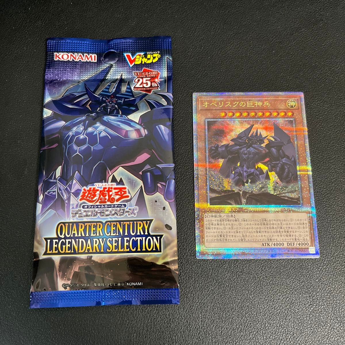 遊戯王 Vジャンプ7月号 応募者全員サービス オベリスクの巨神兵25th